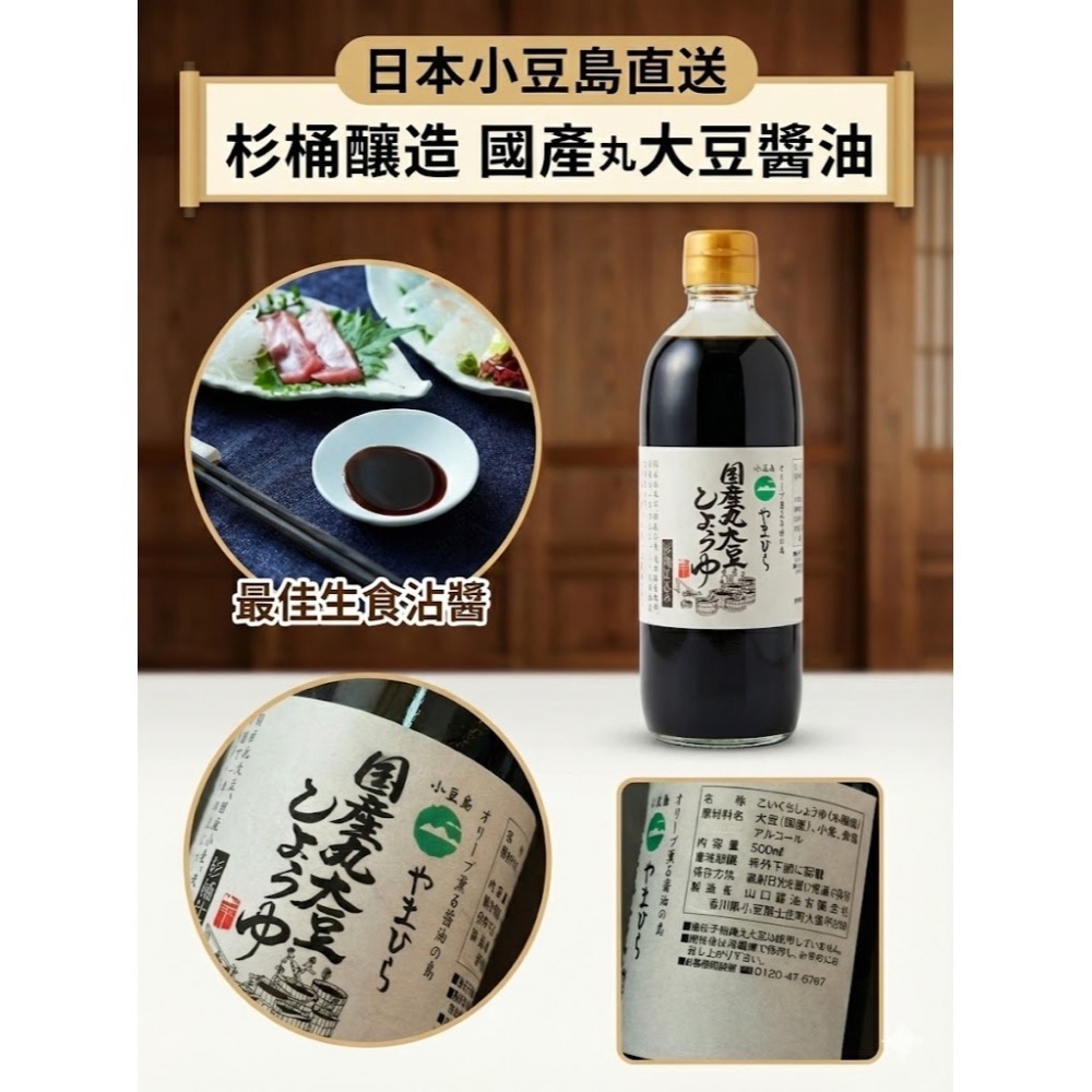 【DaiLu袋路】日本小豆島｜頂級國產丸大豆醬油｜500ml｜古法熟成｜生魚片/滷肉/沾醬｜回甘｜日本原裝進口-細節圖2