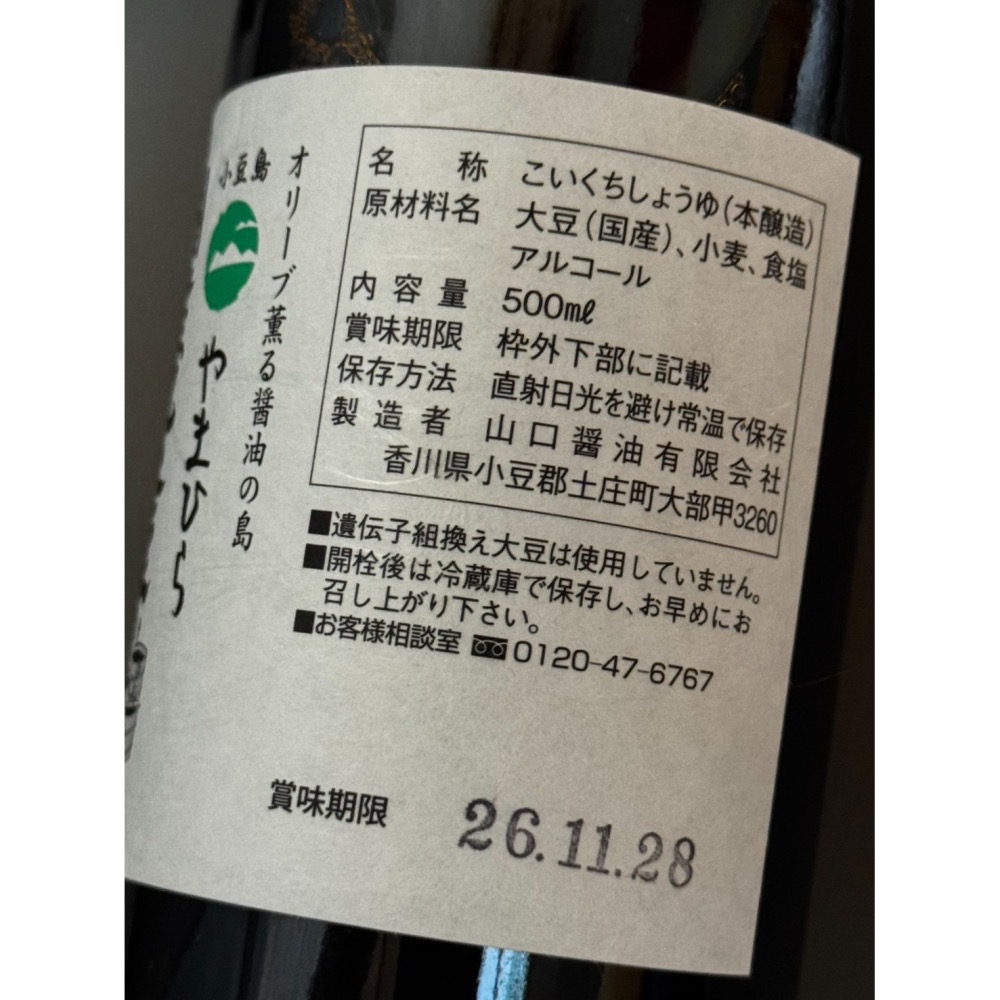 【DaiLu袋路】日本小豆島｜頂級國產丸大豆醬油｜500ml｜古法熟成｜生魚片/滷肉/沾醬｜回甘｜日本原裝進口-細節圖4