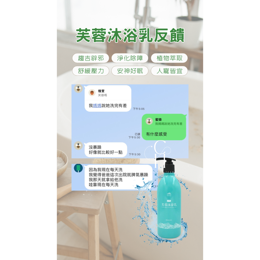 【蟬韻坊】天華芙蓉沐浴乳✨安神 化煞 洗淨 避邪-細節圖2