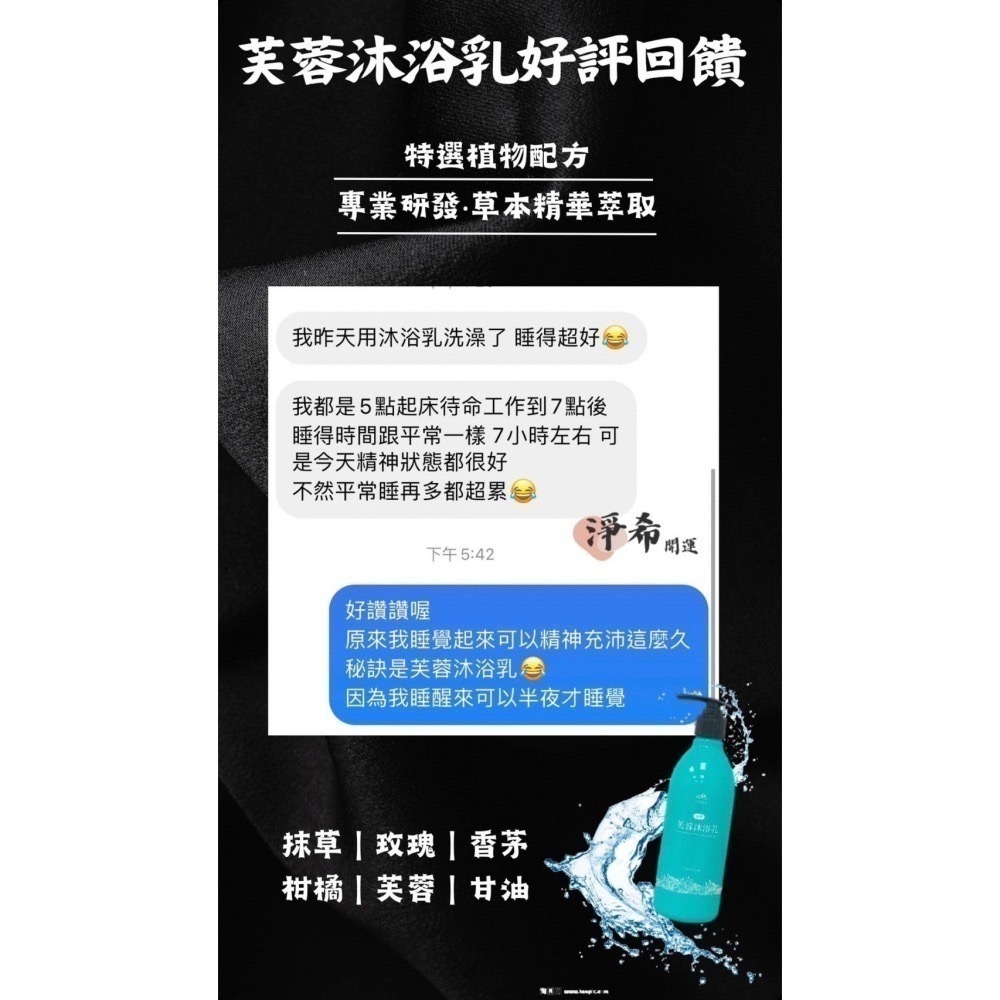 【蟬韻坊】天華芙蓉沐浴乳✨安神 化煞 洗淨 避邪-細節圖3