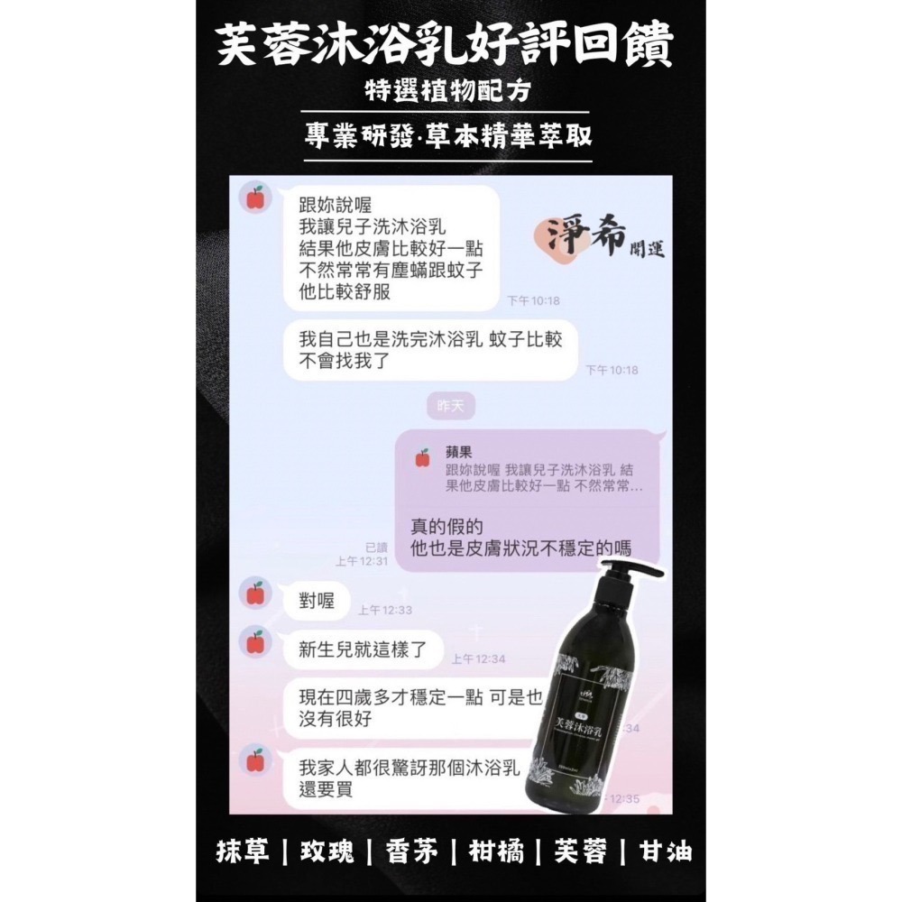 【蟬韻坊】天華芙蓉沐浴乳✨安神 化煞 洗淨 避邪-細節圖5