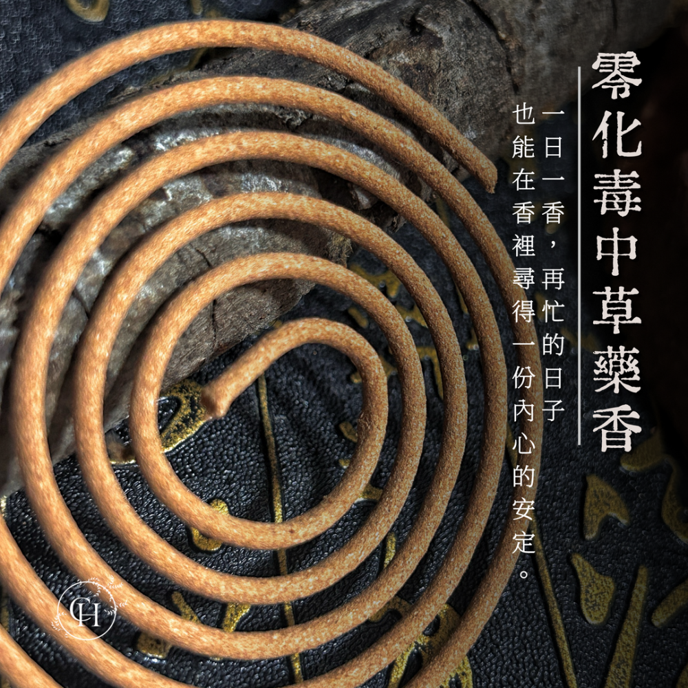 【蟬韻坊】天華淨境香 降真香 檀香 SGS認證 化煞 淨宅 安神 小盤香-細節圖2