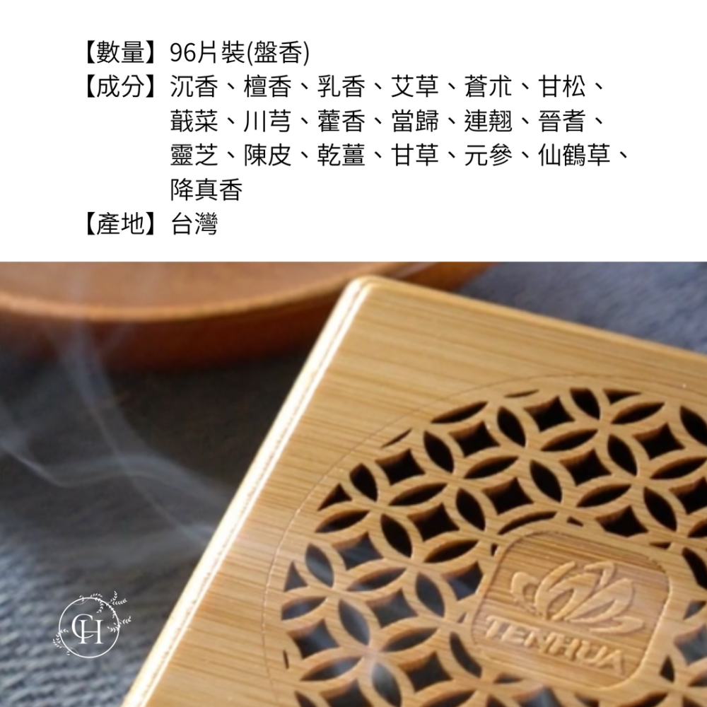 【蟬韻坊】天華淨境香 降真香 檀香 SGS認證 化煞 淨宅 安神 小盤香-細節圖3