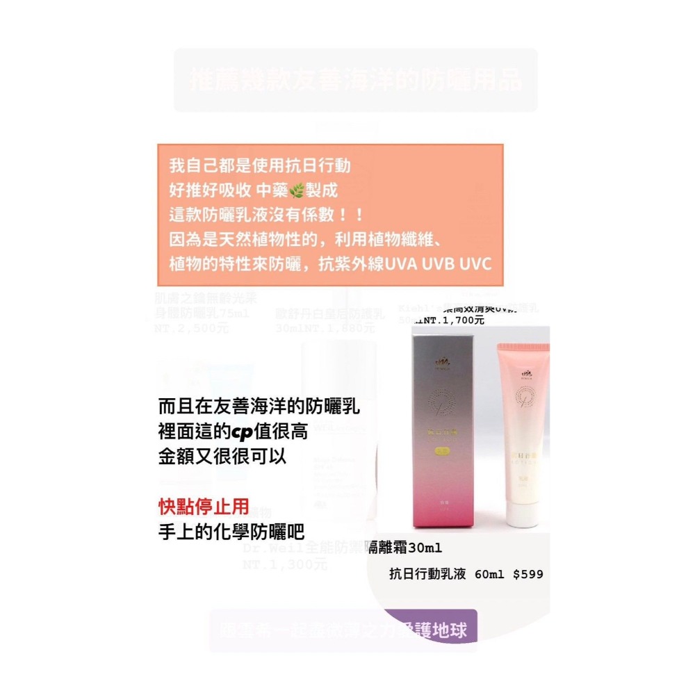 【蟬韻坊】天華抗日行動乳液✨母嬰物理防曬乳 天然 植物細胞抵擋紫外線-細節圖3