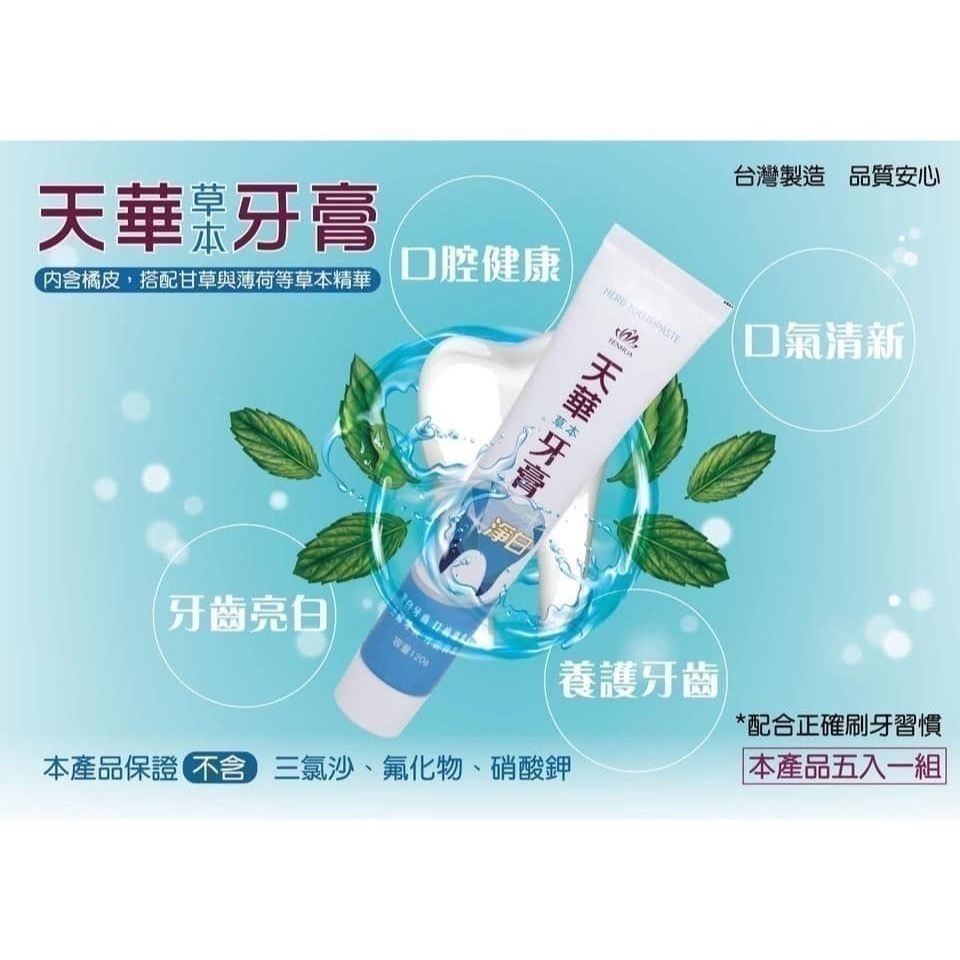 【蟬韻坊】天華草本牙膏🌀不含化學成份 母嬰皆可-細節圖2