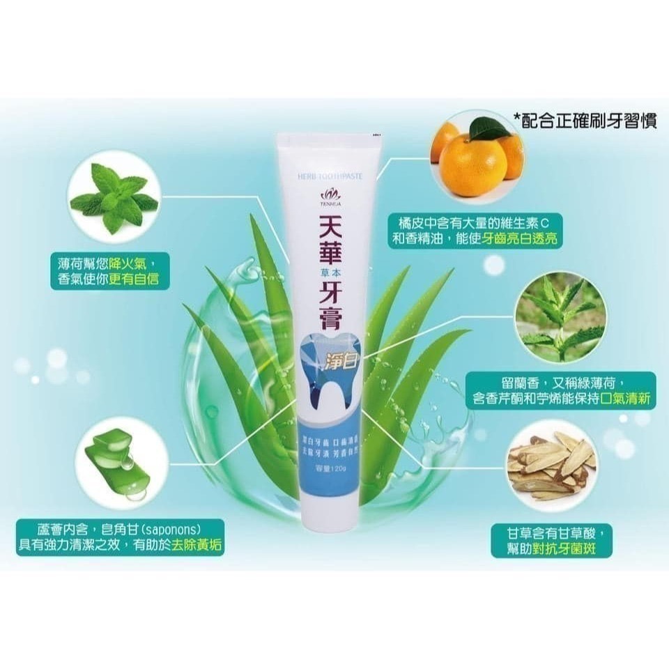 【蟬韻坊】天華草本牙膏🌀不含化學成份 母嬰皆可-細節圖4