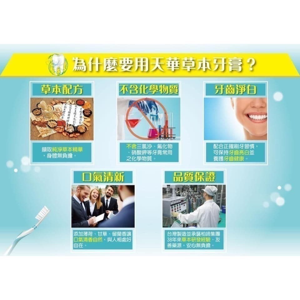 【蟬韻坊】天華草本牙膏🌀不含化學成份 母嬰皆可-細節圖5