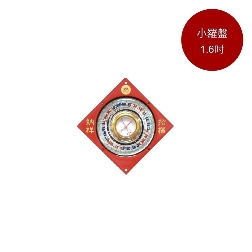 【蟬韻坊】天華羅盤🔥招財 防小人 擋車關 血光 許願 避邪 化煞 穩定磁場-細節圖2