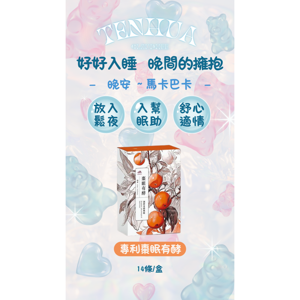 【蟬韻坊】天華棗眠有酵🌿幫助入睡|調節身體機能-細節圖4