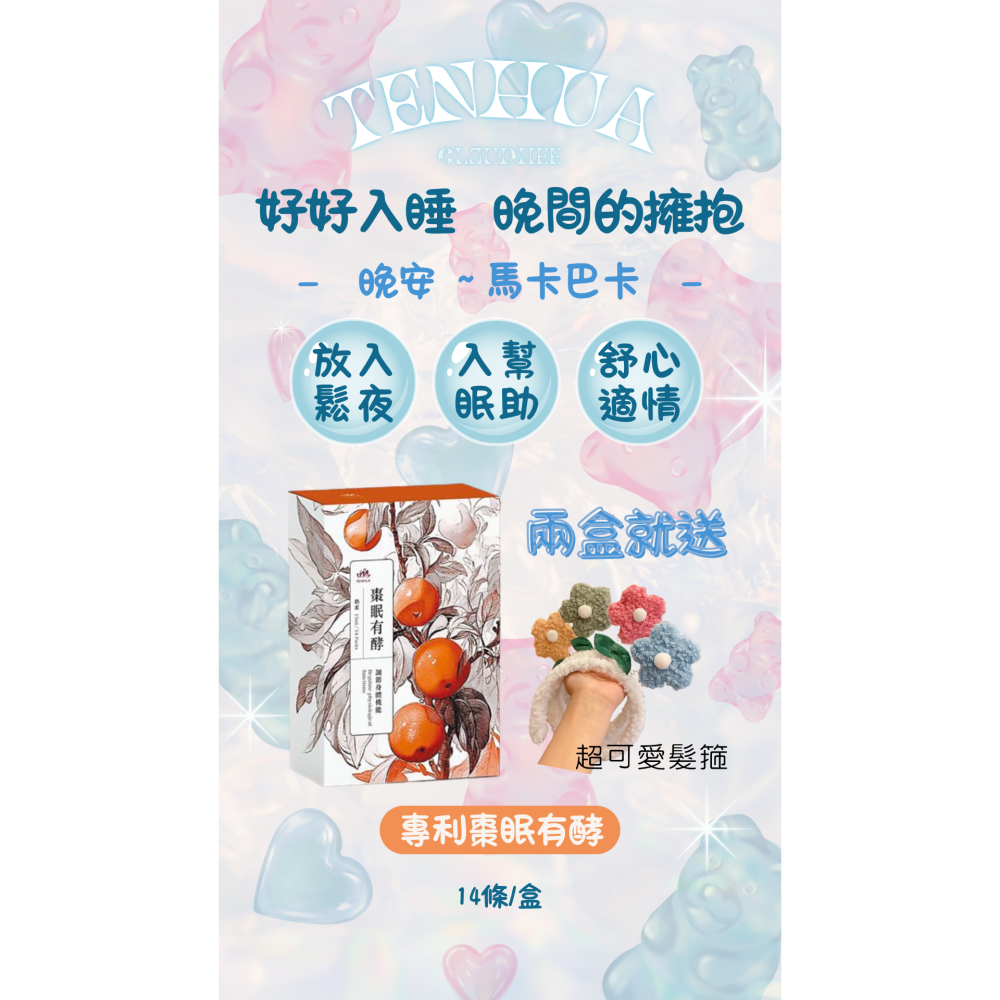 【蟬韻坊】天華棗眠有酵🌿幫助入睡|調節身體機能-細節圖5