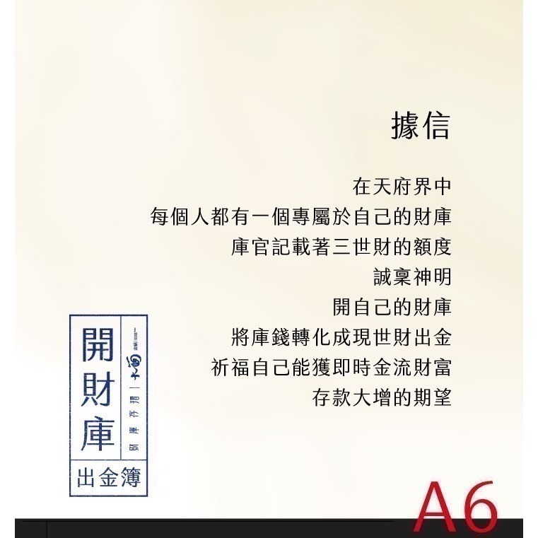 【蟬韻坊】A6 開財庫出金簿-細節圖2