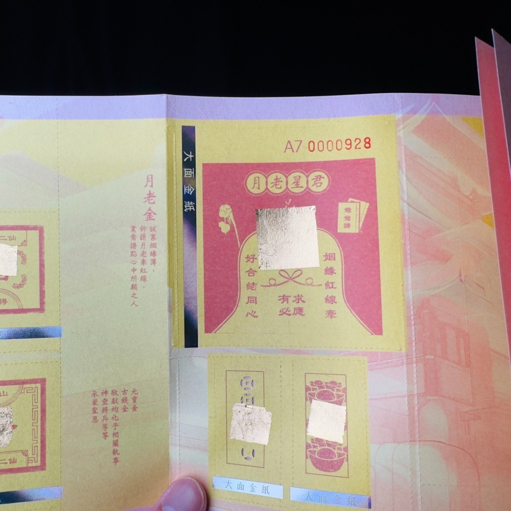 【蟬韻坊】A7 姻緣簿｜祈福專用不零售-細節圖2