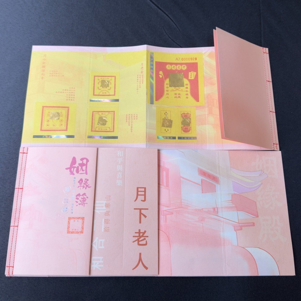 【蟬韻坊】A7 姻緣簿｜祈福專用不零售-細節圖3