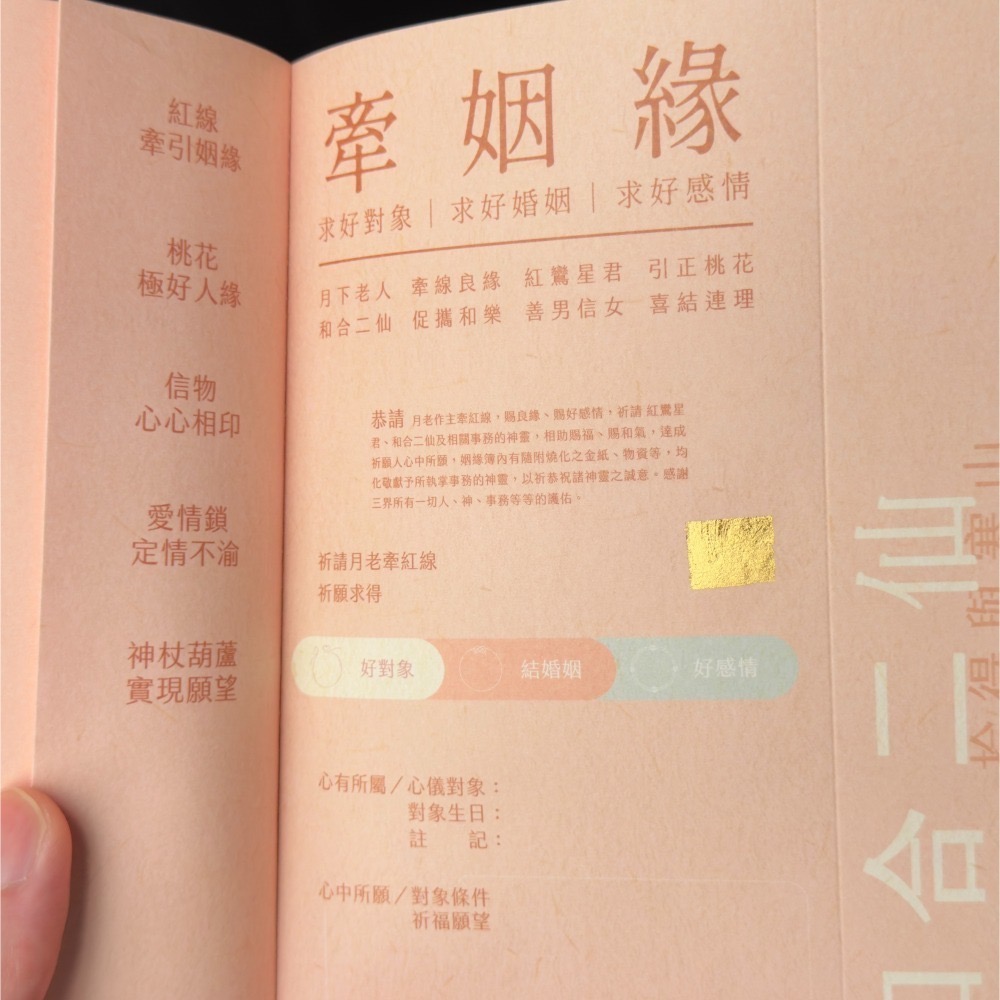 【蟬韻坊】A7 姻緣簿｜祈福專用不零售-細節圖4