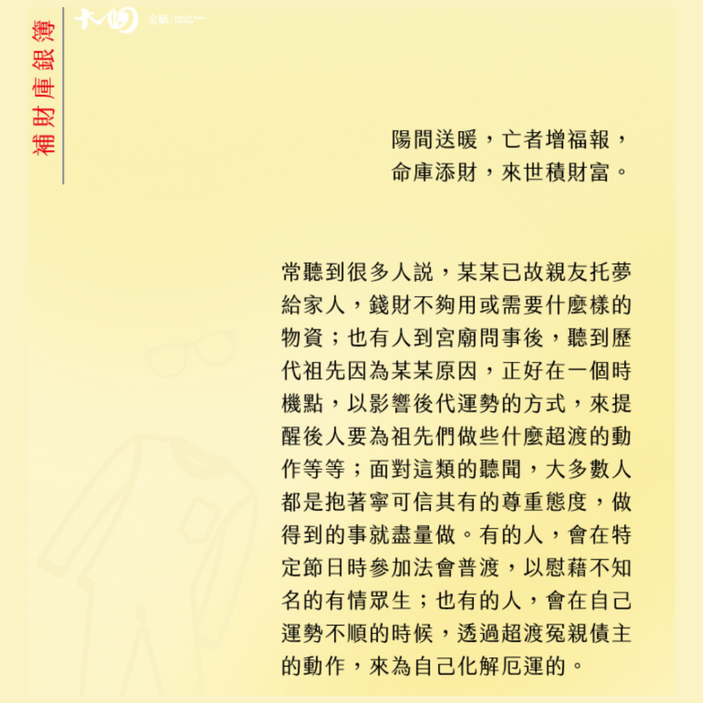 【蟬韻坊】B1 代存補財庫銀簿-細節圖3