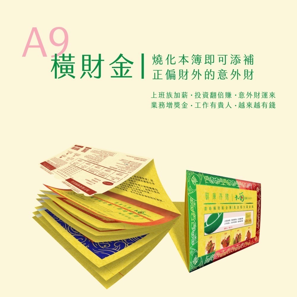 【蟬韻坊】A9 橫財配金簿-細節圖2