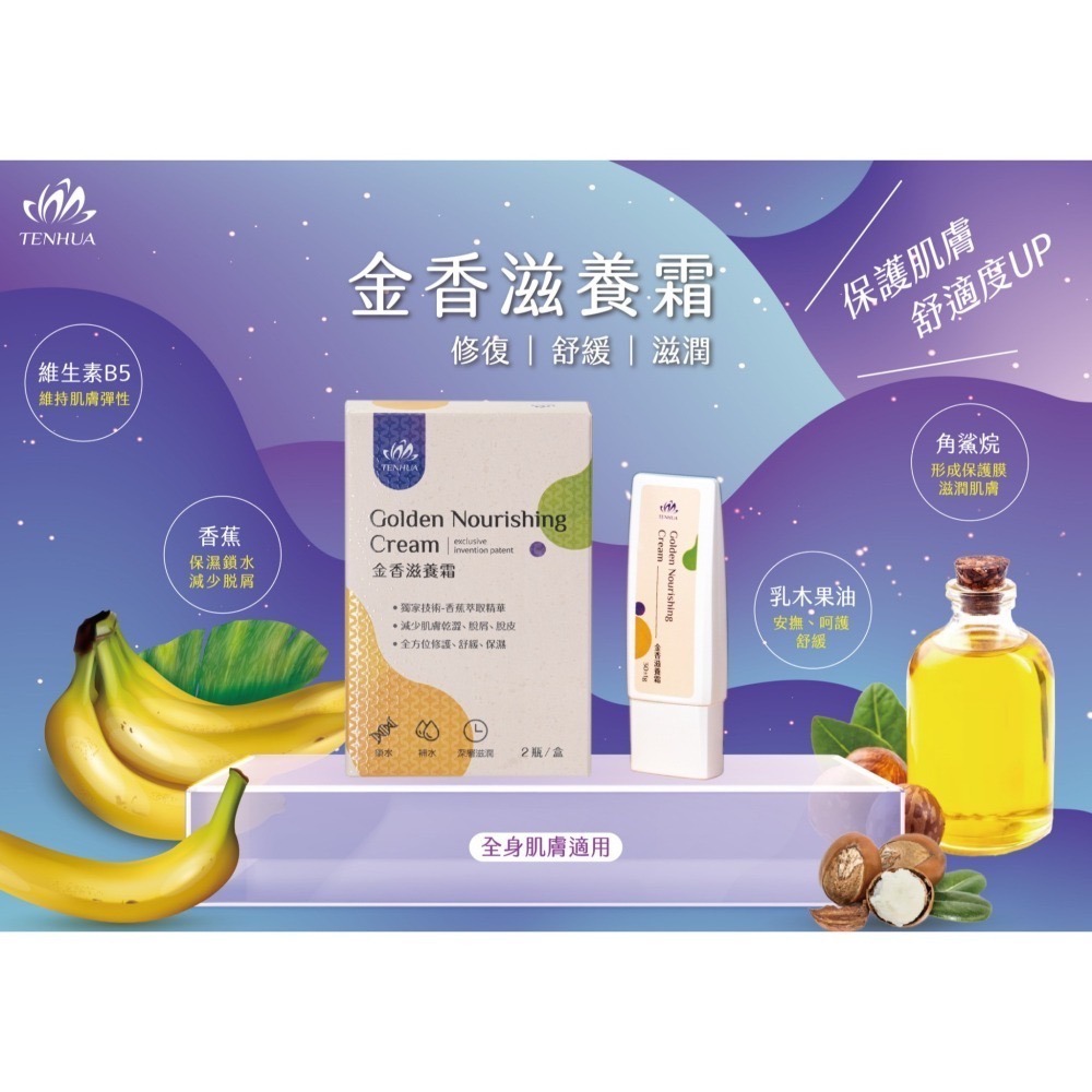 【蟬韻坊】天華金香滋養霜✨保濕 滋潤 舒緩 呵護肌膚 薰衣草香氣-細節圖2