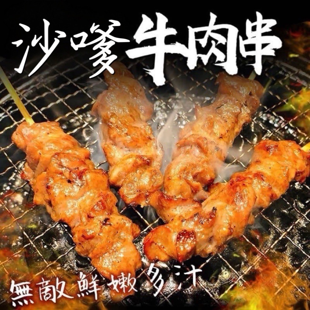 《第一饗》沙嗲串串｜烤肉 聚會 中秋節 豬肉 牛肉 雞肉-細節圖2
