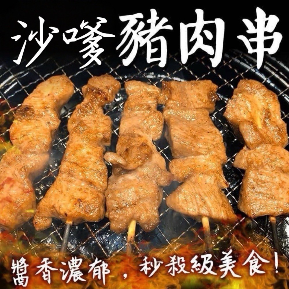 《第一饗》沙嗲串串｜烤肉 聚會 中秋節 豬肉 牛肉 雞肉-細節圖3