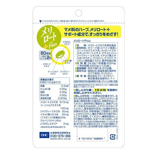 🔥發燒話題🏆熱銷冠軍 DHC 纖水元素+PLUS 美腿 纖腿 黃香草木樨 全新改版 60日-細節圖2