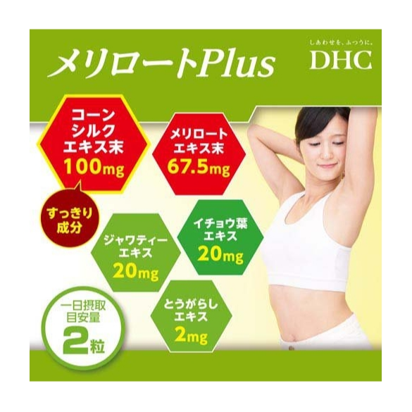 🔥發燒話題🏆熱銷冠軍 DHC 纖水元素+PLUS 美腿 纖腿 黃香草木樨 全新改版 60日-細節圖4