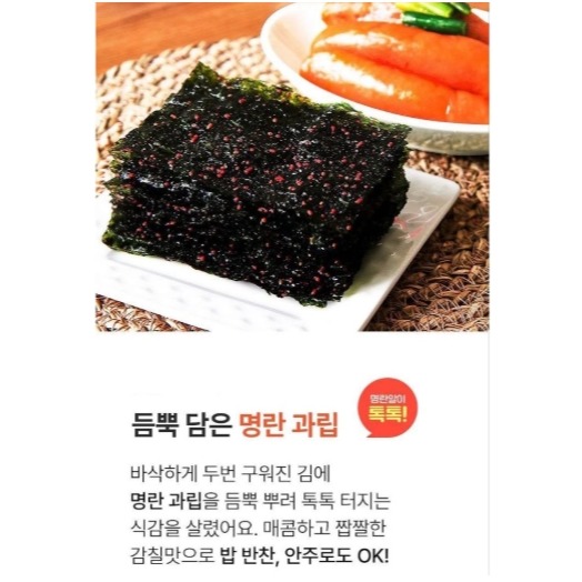 🐕現貨 韓國🇰🇷隨餐一包 廣川金明太子口味海苔一袋12包入-細節圖4