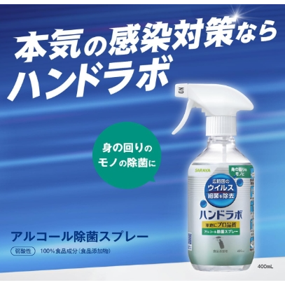 【日系防護感直接拉滿｜SARAYA 神隊友除菌清除噴霧 400ml】-細節圖2