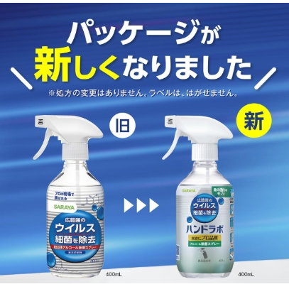 【日系防護感直接拉滿｜SARAYA 神隊友除菌清除噴霧 400ml】-細節圖6