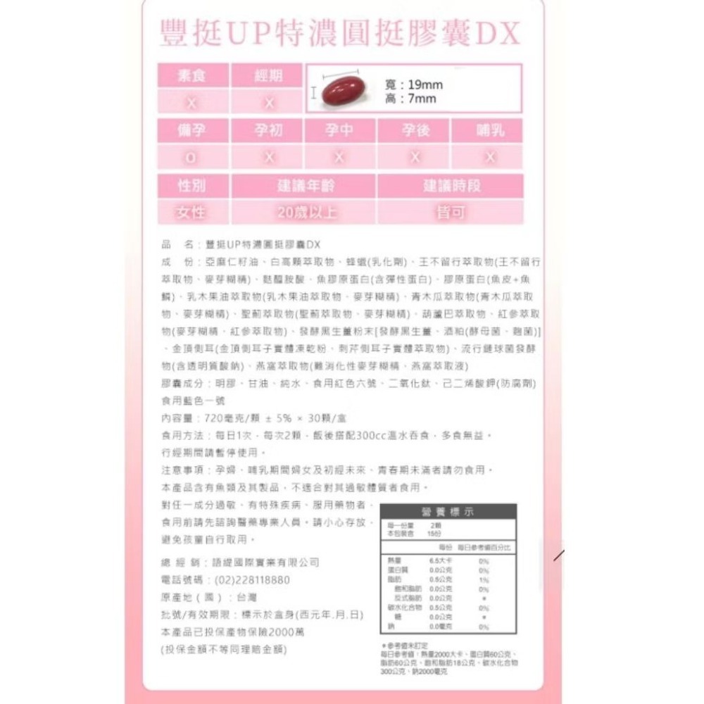 豐挺UP特濃圓挺膠囊DX-細節圖2