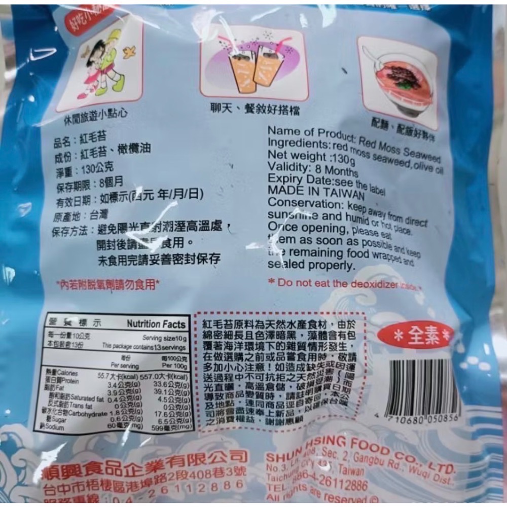 紅毛苔酥 橄欖油原味烘焙 淨重130公克/包（全素）-細節圖2
