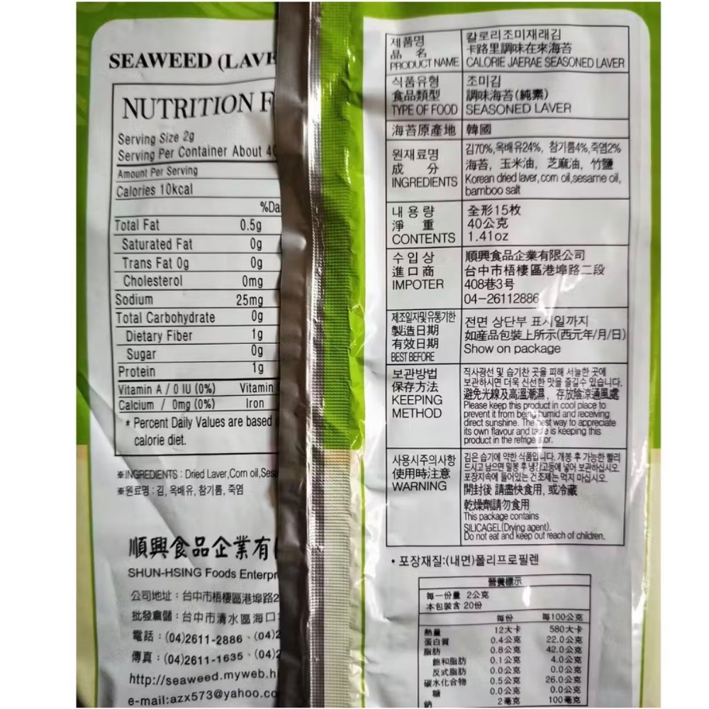 卡洛里海苔 韓國原裝進口海苔飯捲專用 15片/包(全素)-細節圖2