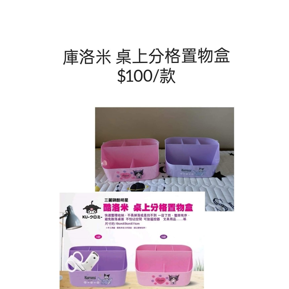 （全新）庫洛米置物盒-規格圖1