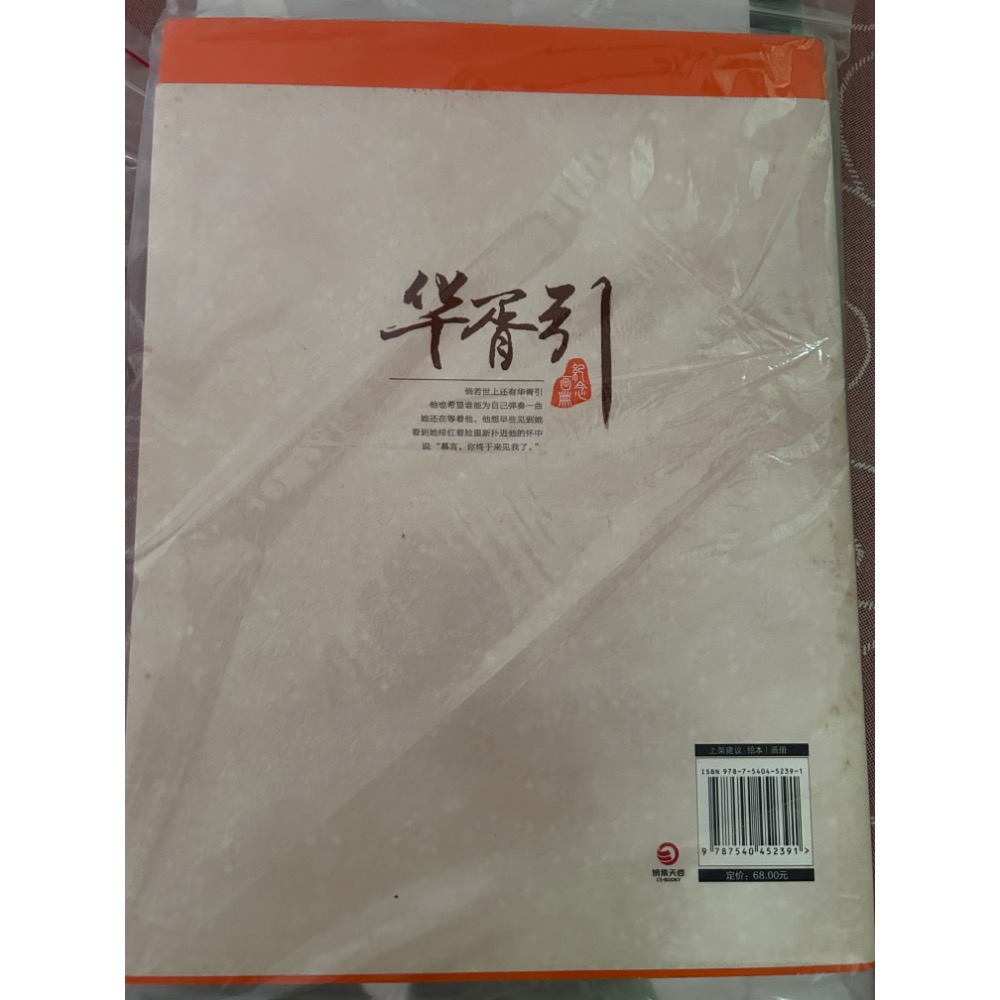 陸版 華胥引 唐七公子 畫冊-細節圖2