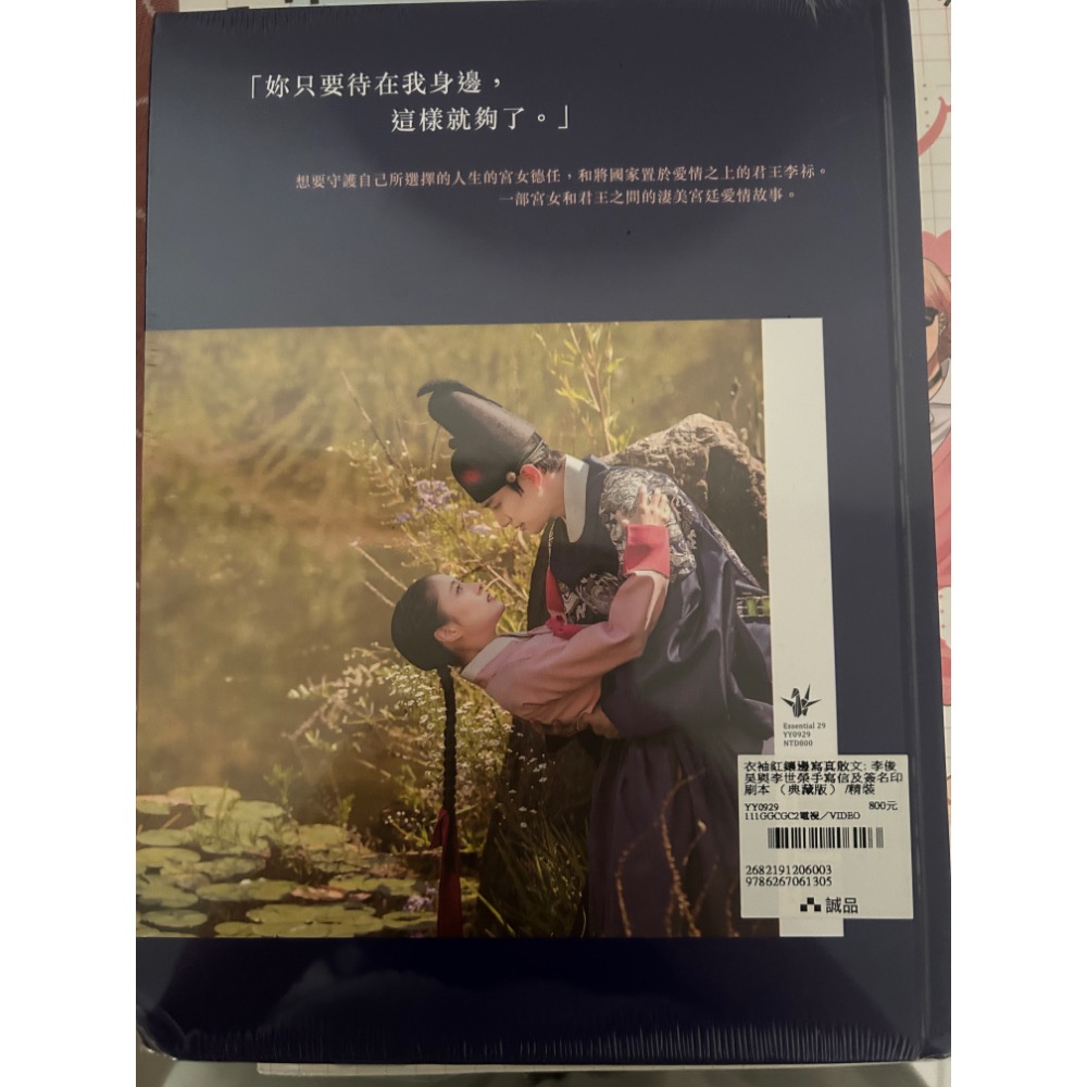 衣袖紅鑲邊 韓劇 寫真散文 全新未拆封-細節圖2