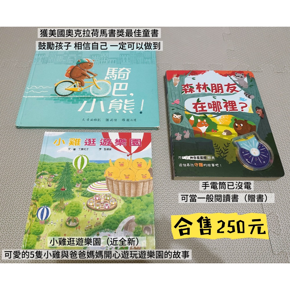 繪本*6本（操作書、小雞、小熊腳踏車、贈書）-細節圖2