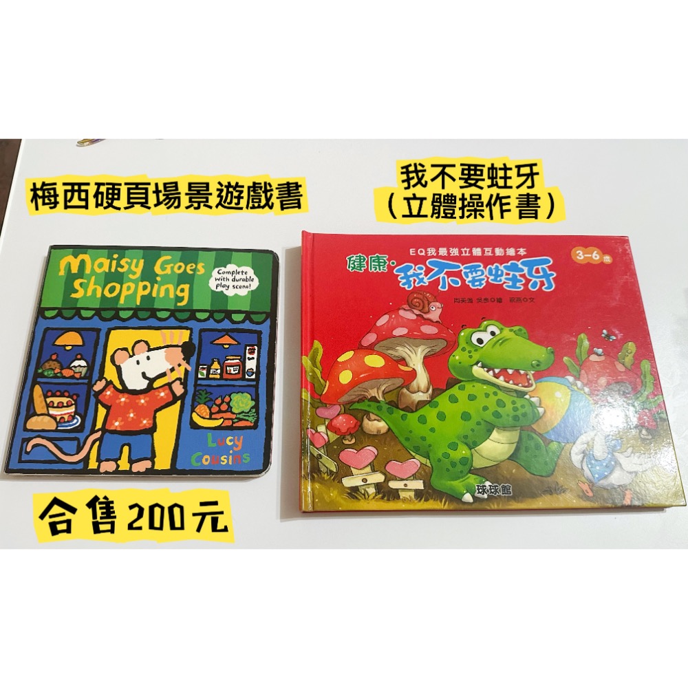 繪本*3本（100層樓+梅西+小鱷魚刷牙）-細節圖2