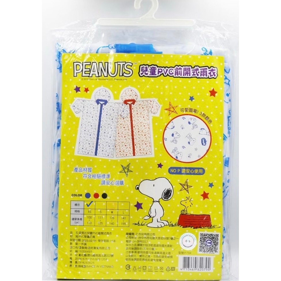 兒童PVC前開式雨衣（史奴比正版）-細節圖2
