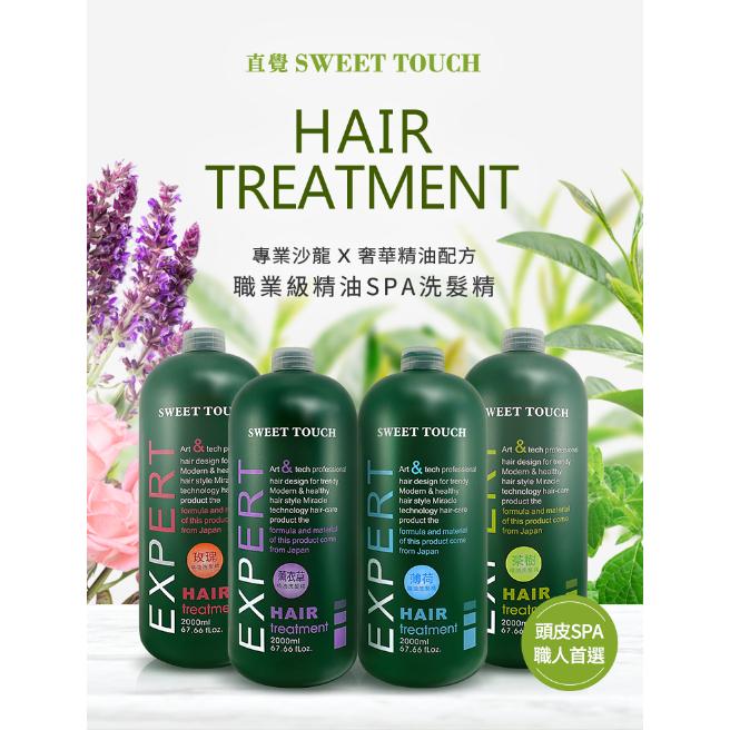 【SWEET TOUCH 直覺洗髮精 髮膜 沐浴 洗面乳】職業洗髮精 附壓頭 天然精油 無矽靈 水嫩護髮膜 保濕-細節圖2