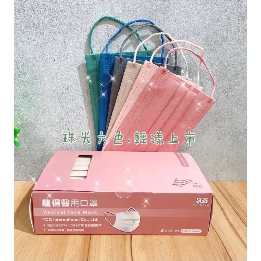 【蘊倡 平面成人醫用口罩】醫療口罩 醫用 平面口罩 成人 台灣製造 雙鋼印 六色珠光 一盒6色 三色春季漸層 穿搭-細節圖2