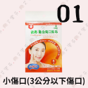 【法碼 黏合傷口】法碼 黏合傷口 小傷口 中傷口 大傷口 貼布 黏性繃帶 不沾黏棉墊 埃及-規格圖5
