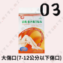 【法碼 黏合傷口】法碼 黏合傷口 小傷口 中傷口 大傷口 貼布 黏性繃帶 不沾黏棉墊 埃及-規格圖5
