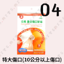 【法碼 黏合傷口】法碼 黏合傷口 小傷口 中傷口 大傷口 貼布 黏性繃帶 不沾黏棉墊 埃及-規格圖5