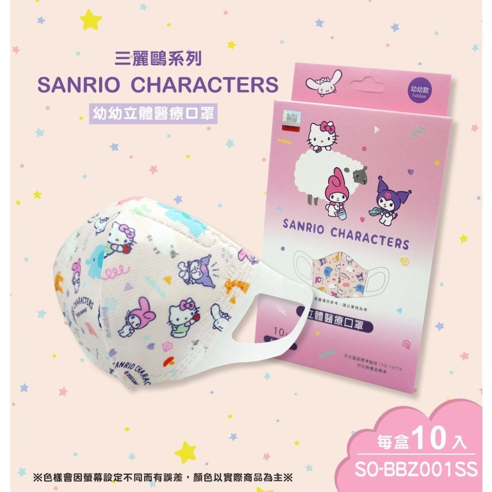 【旺達 3D立體幼幼醫用口罩】醫療口罩 立體口罩 幼幼 台灣製造 美樂蒂 Kitty 庫洛米 三麗鷗  布丁狗 酷企鵝-細節圖4