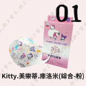 【旺達 3D立體幼幼醫用口罩】醫療口罩 立體口罩 幼幼 台灣製造 美樂蒂 Kitty 庫洛米 三麗鷗  布丁狗 酷企鵝-規格圖5