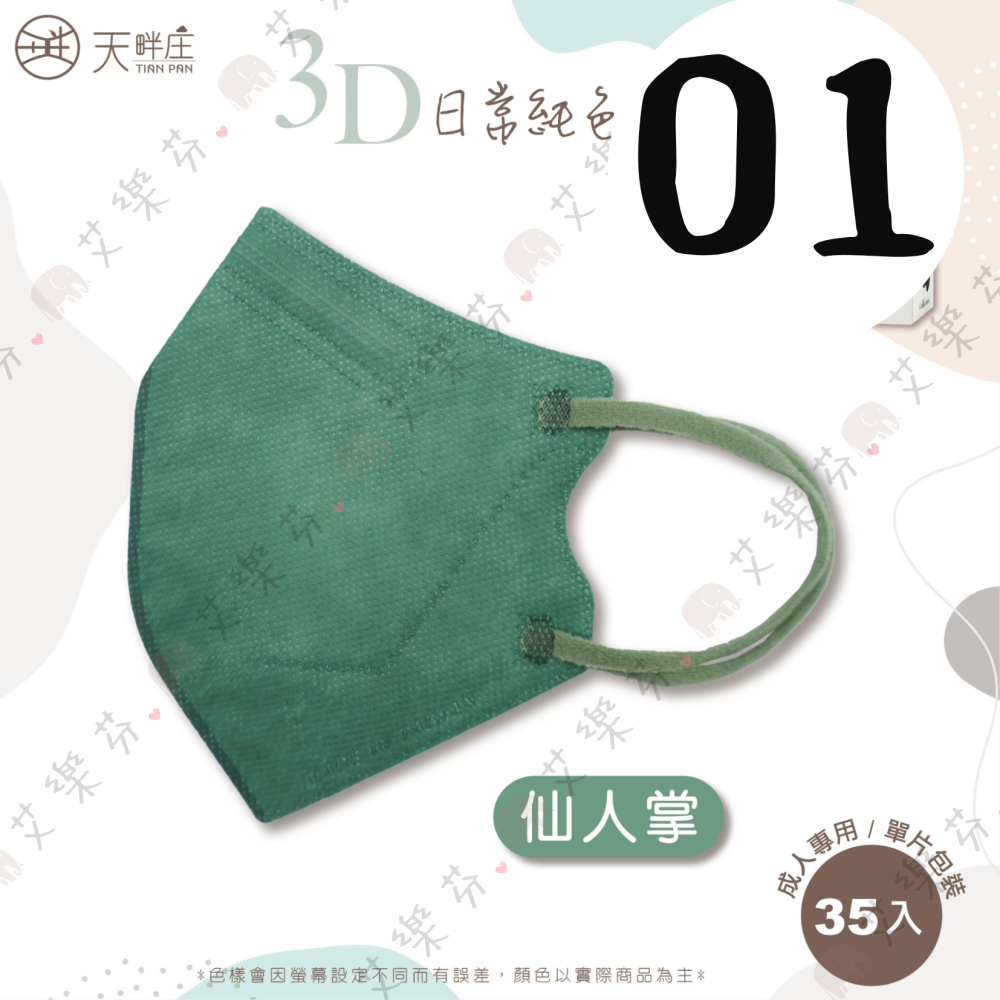 【德冠 3D立體成人醫用口罩】醫療口罩 醫用 立體口罩 成人 台灣製造 可愛款 素色-細節圖2