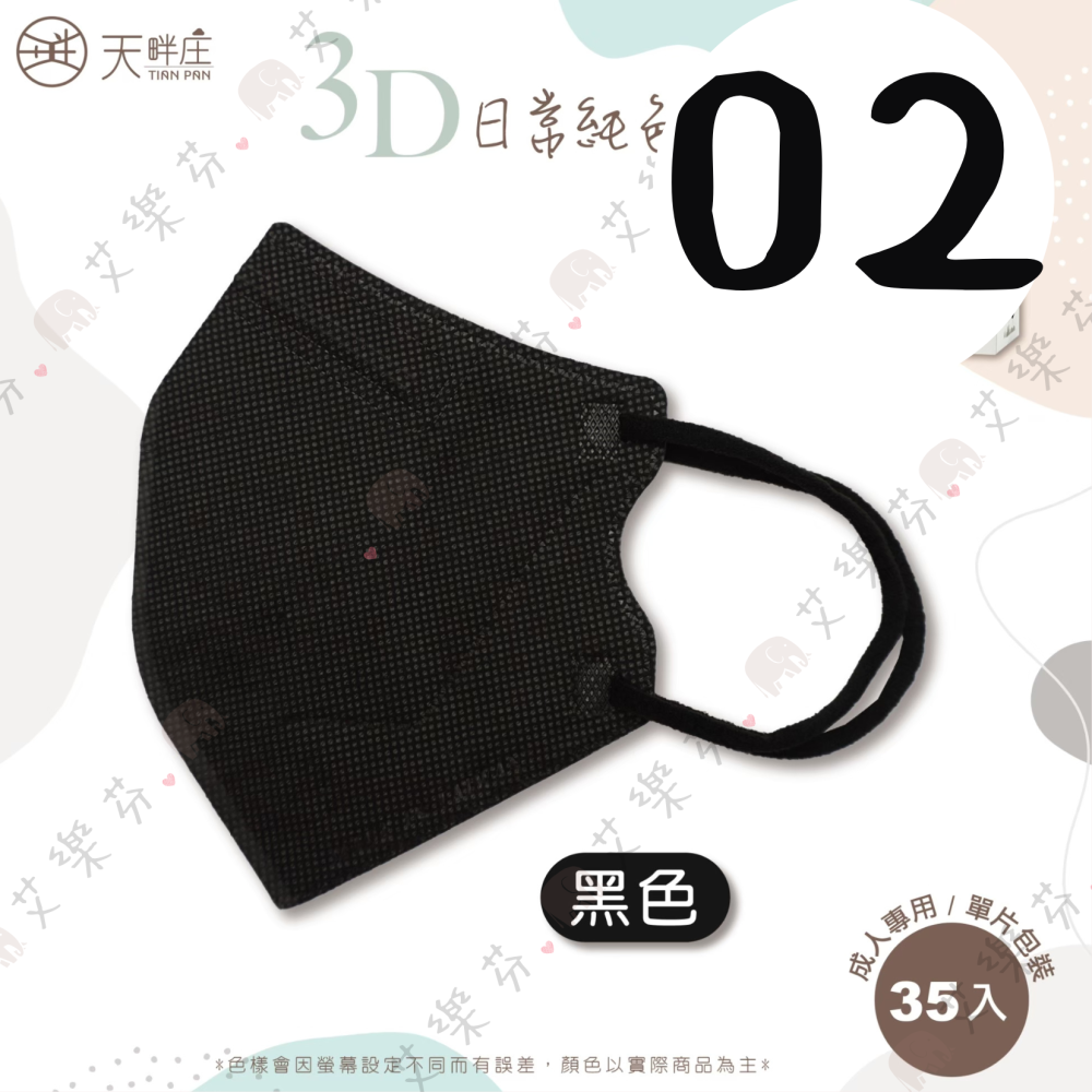 【德冠 3D立體成人醫用口罩】醫療口罩 醫用 立體口罩 成人 台灣製造 可愛款 素色-細節圖3