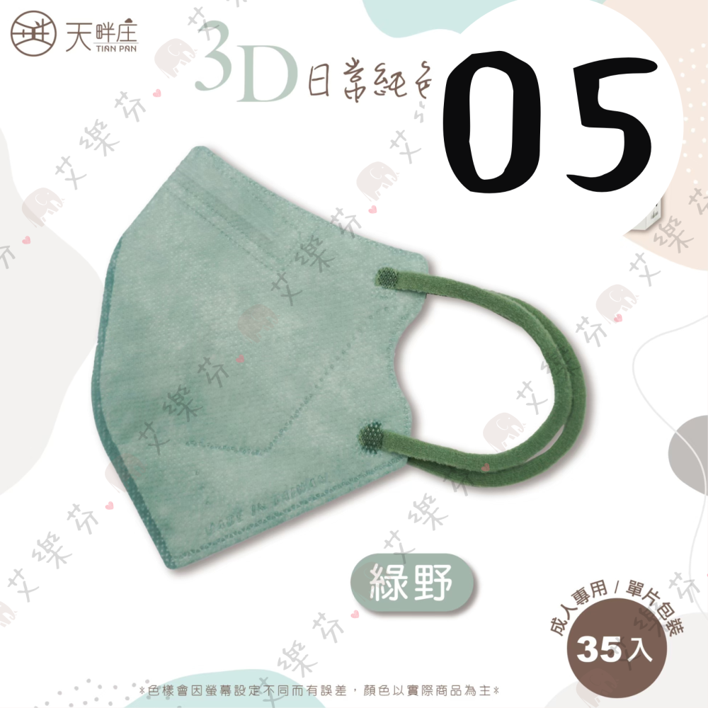 【德冠 3D立體成人醫用口罩】醫療口罩 醫用 立體口罩 成人 台灣製造 可愛款 素色-細節圖6