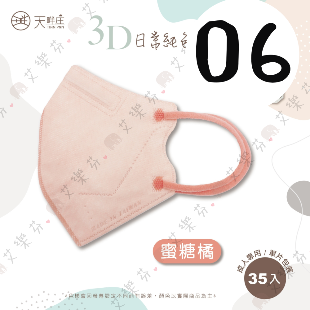 【德冠 3D立體成人醫用口罩】醫療口罩 醫用 立體口罩 成人 台灣製造 可愛款 素色-細節圖7