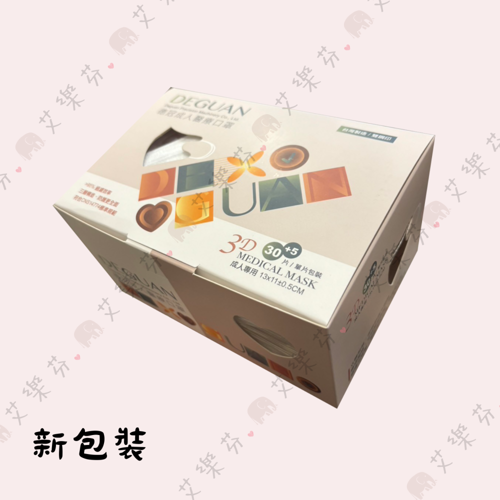 【德冠 3D立體成人醫用口罩】醫療口罩 醫用 立體口罩 成人 台灣製造 可愛款 素色-細節圖11