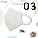 【德冠 3D立體成人醫用口罩】醫療口罩 醫用 立體口罩 成人 台灣製造 可愛款 素色-規格圖11